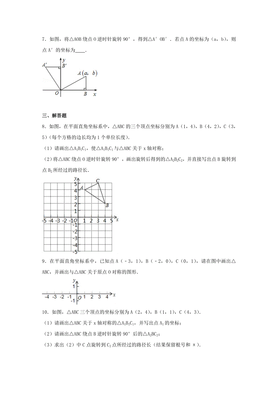 2022九年级数学上册 第二十三章 旋转测试卷（3）（新版）新人教版.doc_第3页