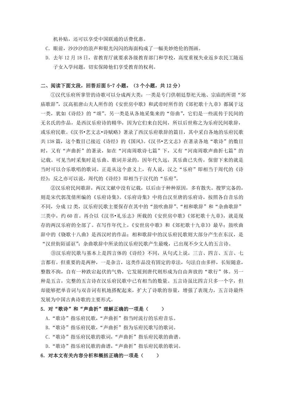 四川省成都外国语学校2011-2012学年高一下学期期末考试 语文.doc_第2页