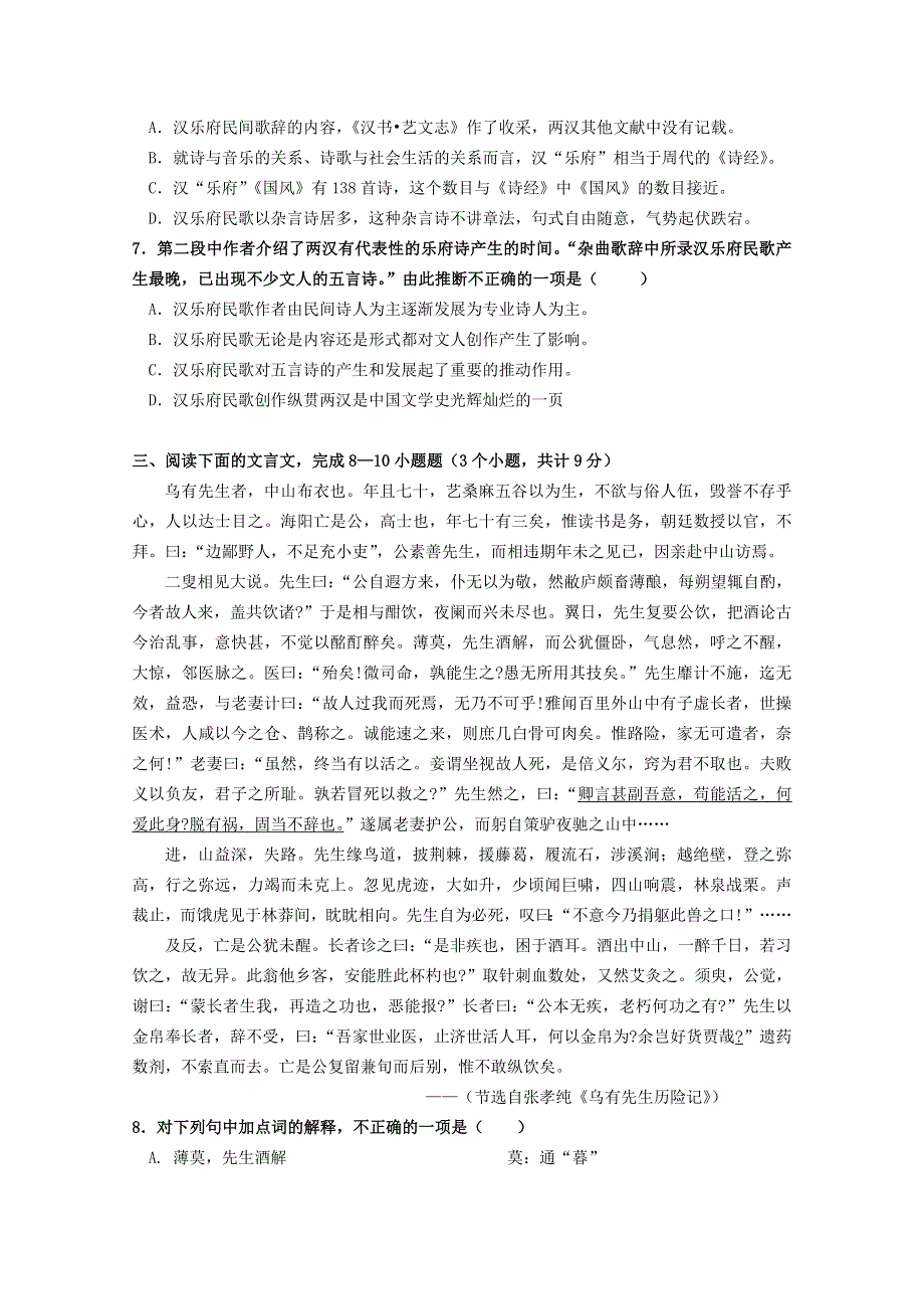 四川省成都外国语学校2011-2012学年高一下学期期末考试 语文.doc_第3页