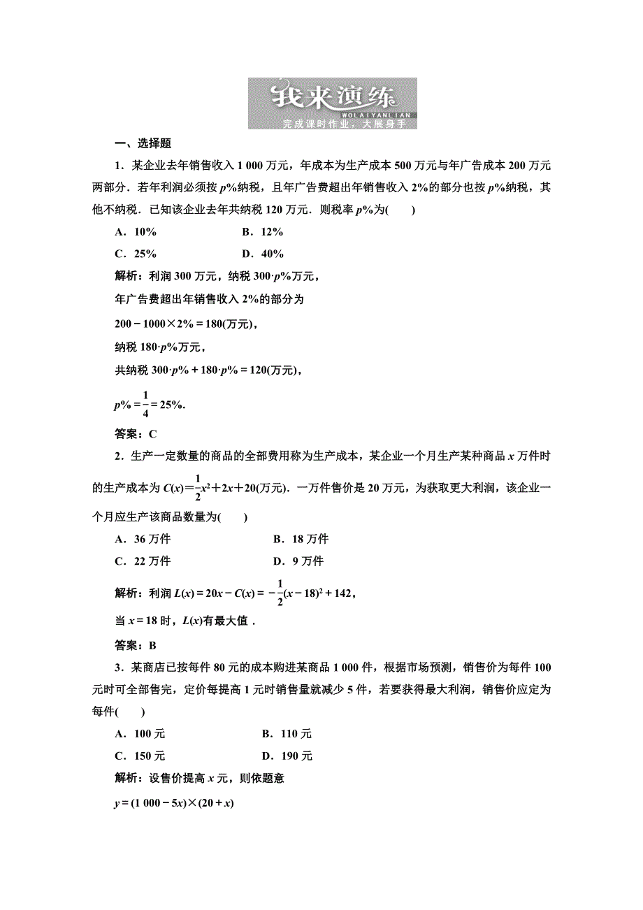 2013届高考数学课后练习（人教A版 ）：第二章第十节函数模型及其应用.doc_第1页