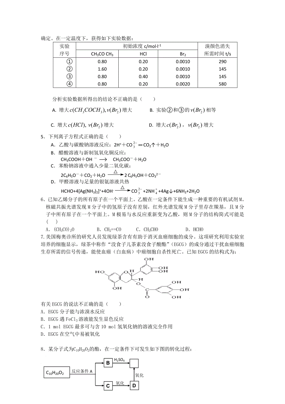 四川省成都外国语学校2011-2012学年高二下学期期中考试 化学.doc_第2页