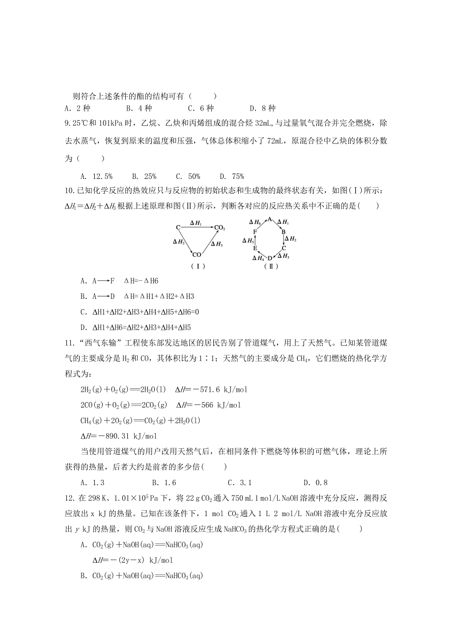 四川省成都外国语学校2011-2012学年高二下学期期中考试 化学.doc_第3页