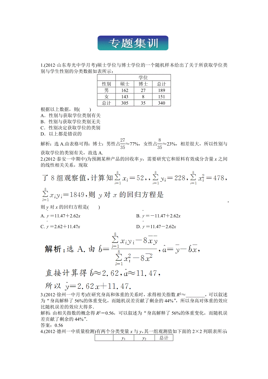 人教版A数学选修1-2电子题库 第一章专题集训 WORD版含答案.doc_第1页