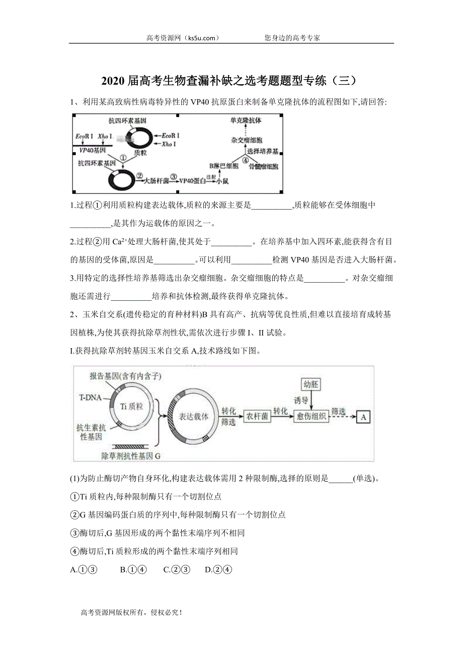 2020届高考二轮生物选考题题型专练（三） WORD版含答案.doc_第1页