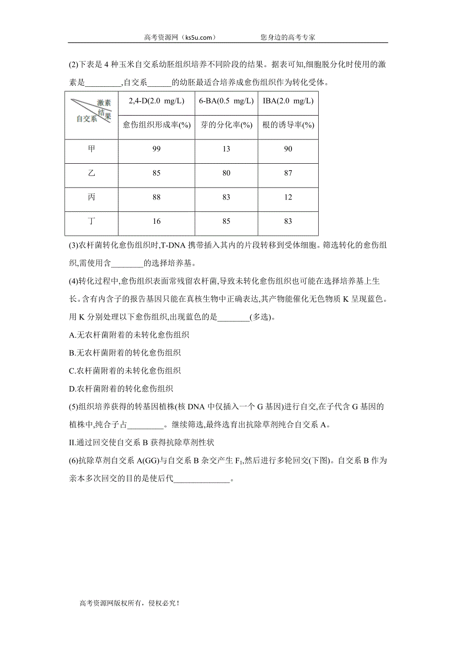 2020届高考二轮生物选考题题型专练（三） WORD版含答案.doc_第2页