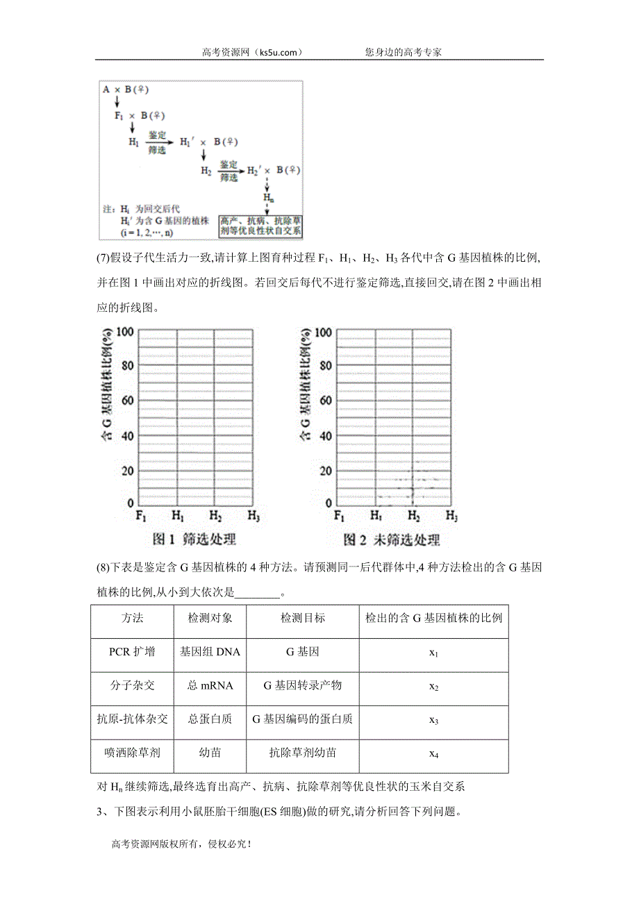 2020届高考二轮生物选考题题型专练（三） WORD版含答案.doc_第3页