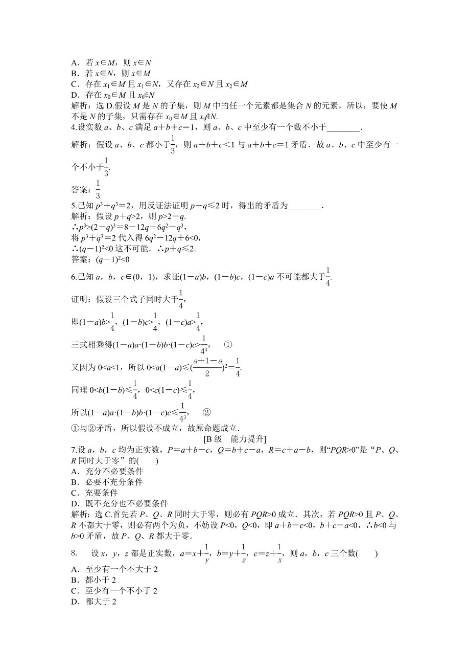 人教版A数学选修1-2电子题库 2.2.2知能演练轻松闯关 WORD版含答案.doc_第2页