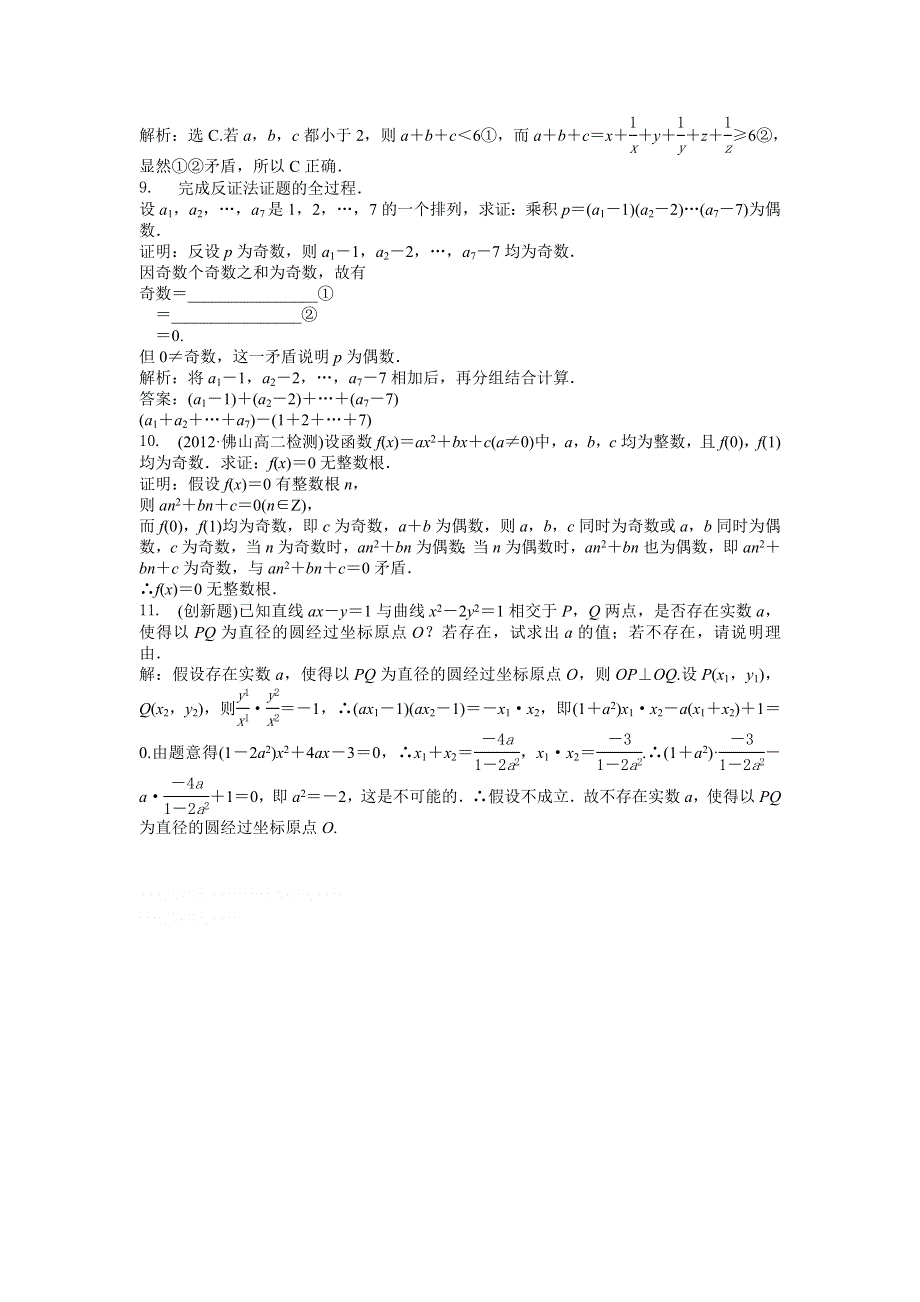 人教版A数学选修1-2电子题库 2.2.2知能演练轻松闯关 WORD版含答案.doc_第3页