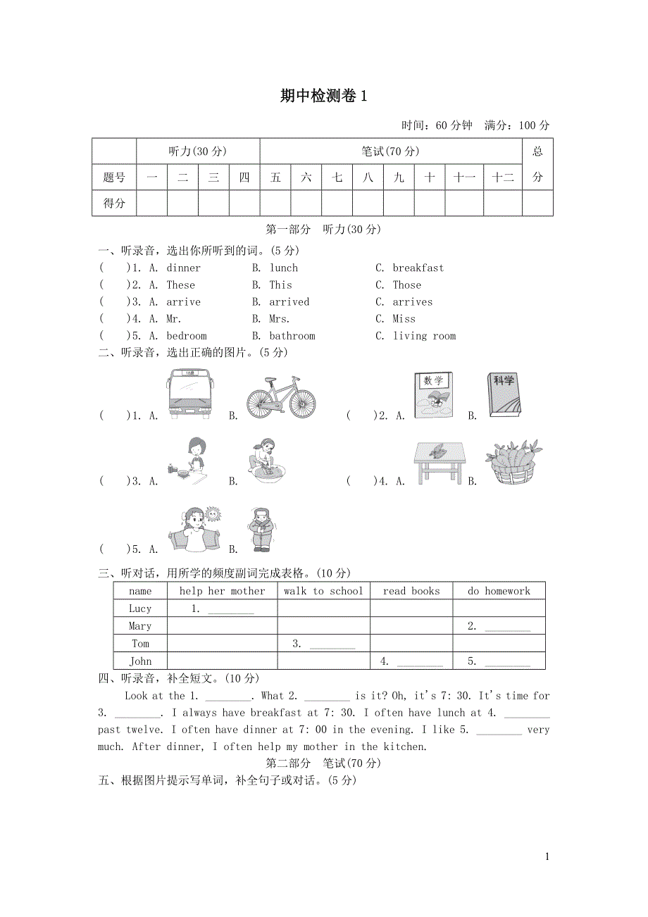 2021六年级英语上学期期中测试卷1（冀教版三起）.doc_第1页