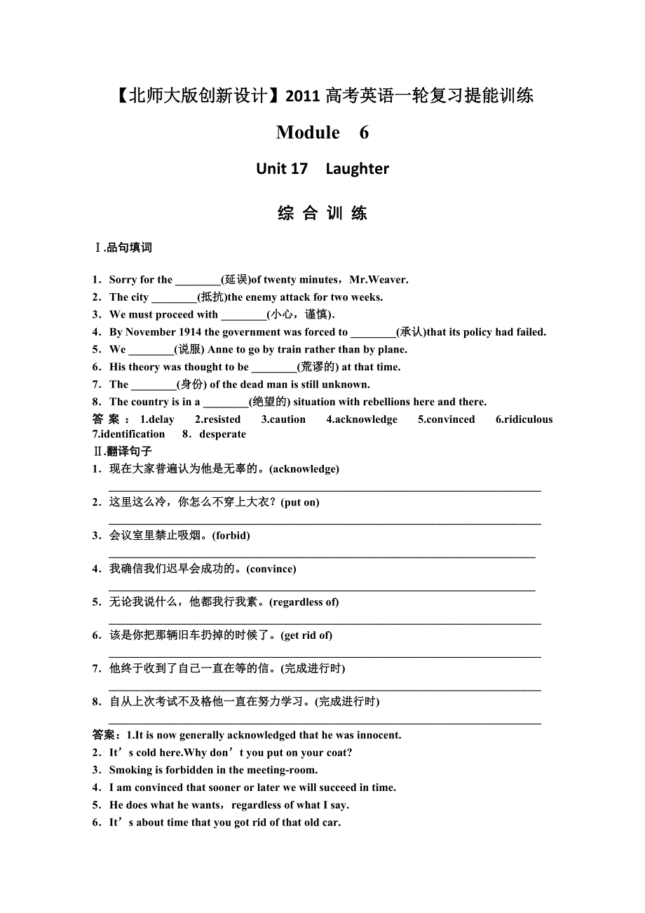 2011高考英语提能训练：MODULE 6 UNIT 17 LAUGHTER（含解析）北师大版.doc_第1页