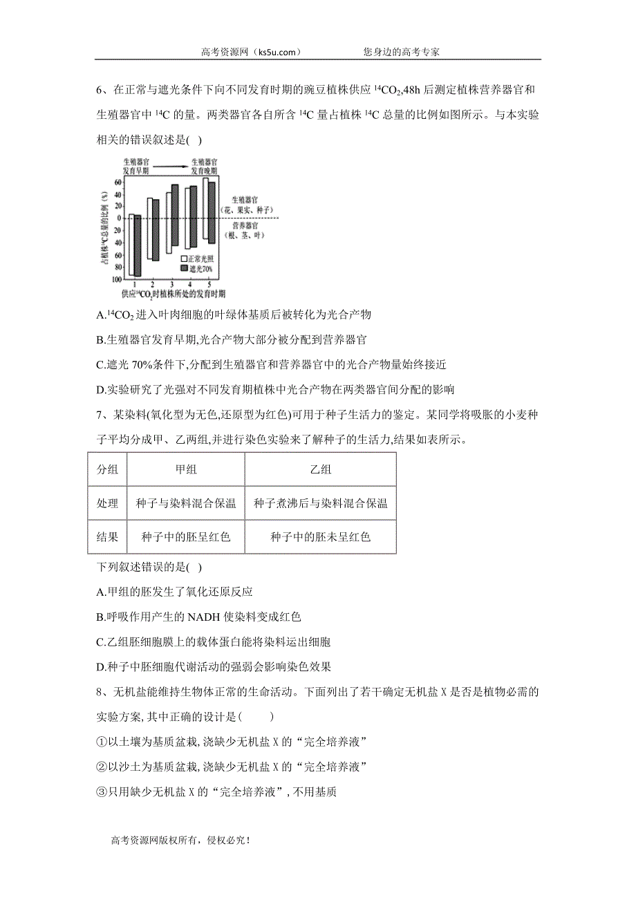 2020届高考二轮生物选择题题型专练（三） WORD版含答案.doc_第3页