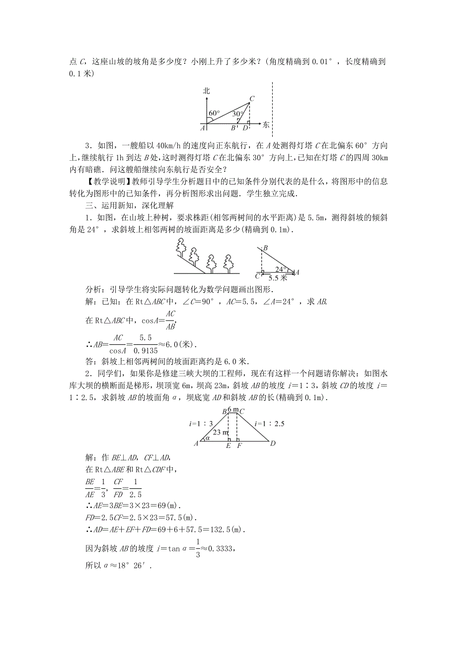 2022九年级数学上册 第4章 锐角三角函数4.doc_第2页