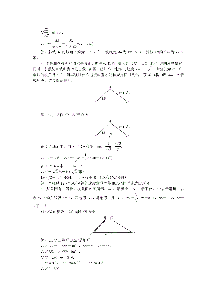 2022九年级数学上册 第4章 锐角三角函数4.doc_第3页