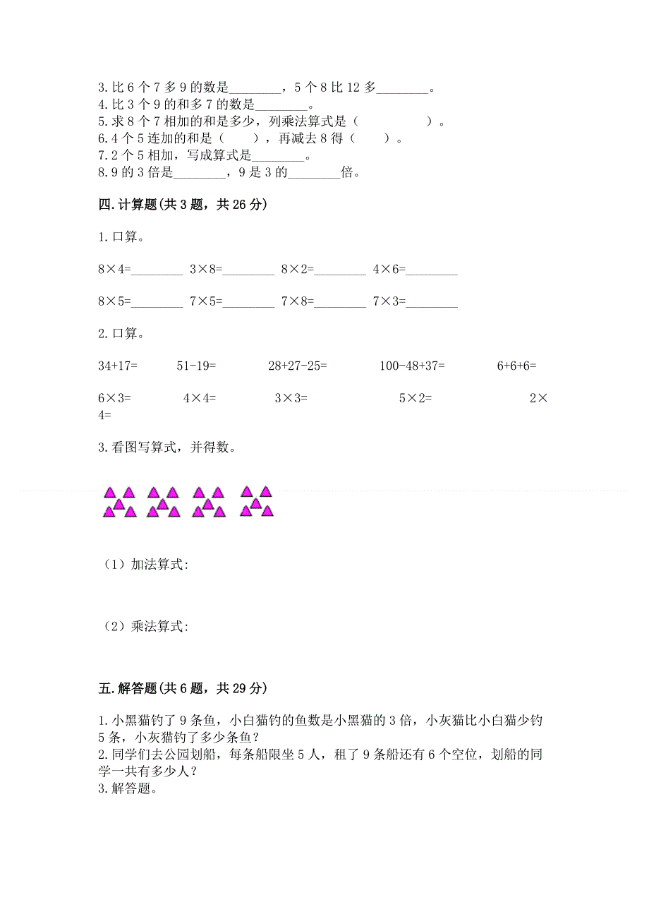 小学数学二年级表内乘法练习题（word）.docx_第2页