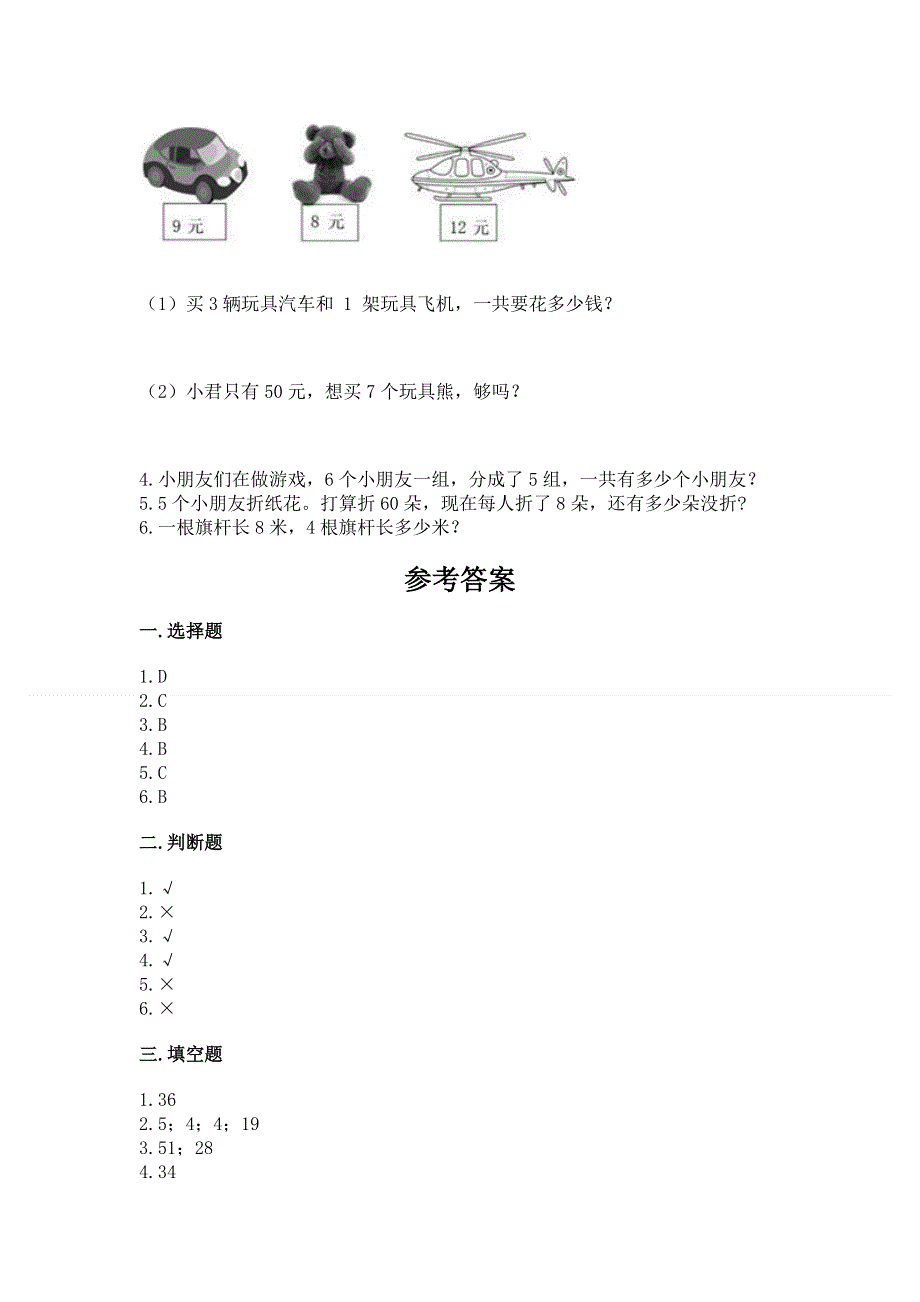 小学数学二年级表内乘法练习题（word）.docx_第3页