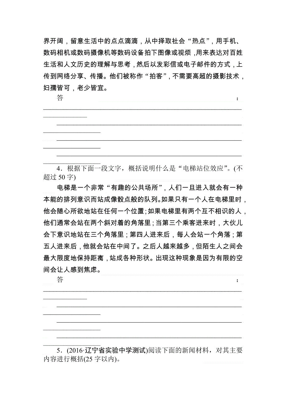 2018届高考语文第一轮总复习全程训练-天天练18 WORD版含答案.doc_第2页