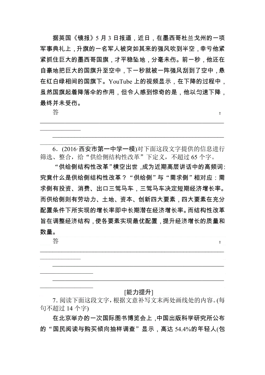 2018届高考语文第一轮总复习全程训练-天天练18 WORD版含答案.doc_第3页