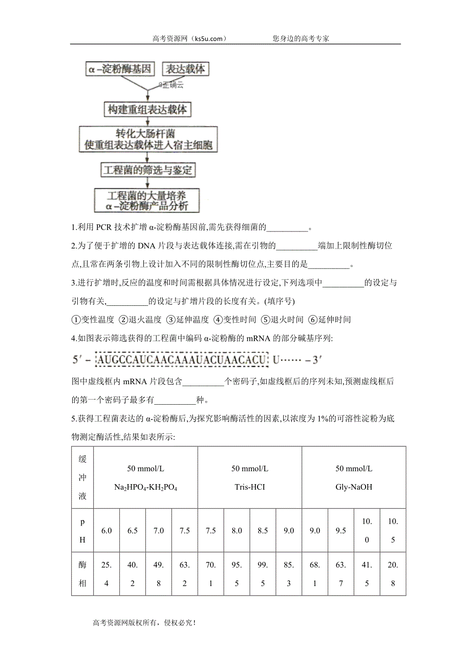 2020届高考二轮生物查漏补缺选考题题型专练（四） WORD版含答案.doc_第2页