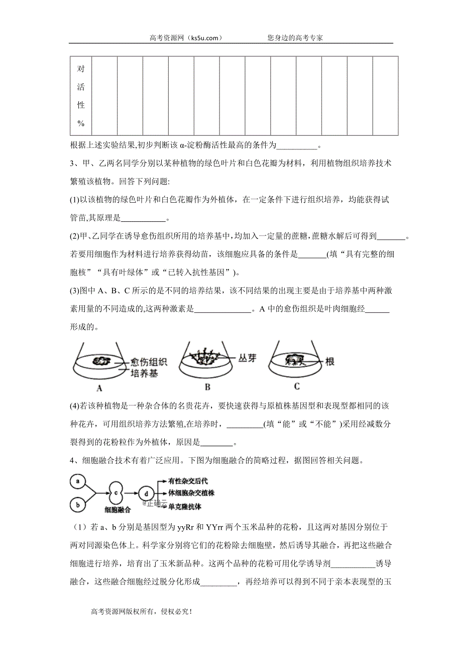 2020届高考二轮生物查漏补缺选考题题型专练（四） WORD版含答案.doc_第3页