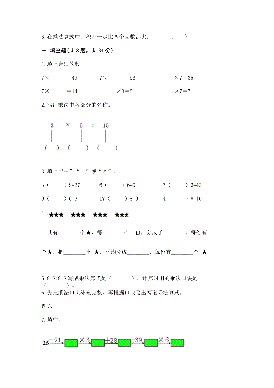 小学数学二年级表内乘法练习题附答案（研优卷）.docx_第2页