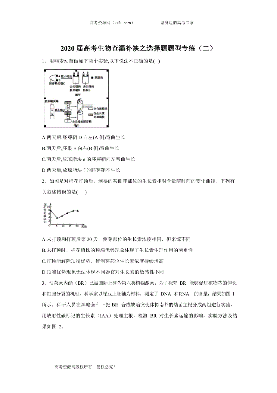 2020届高考二轮生物查漏补缺选择题题型专练（二） WORD版含答案.doc_第1页