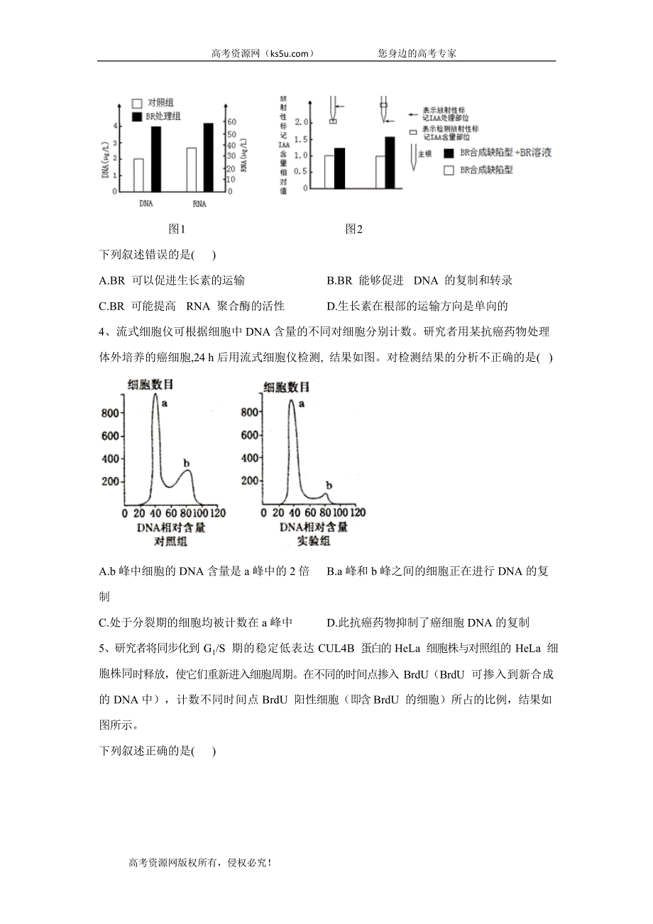 2020届高考二轮生物查漏补缺选择题题型专练（二） WORD版含答案.doc_第2页