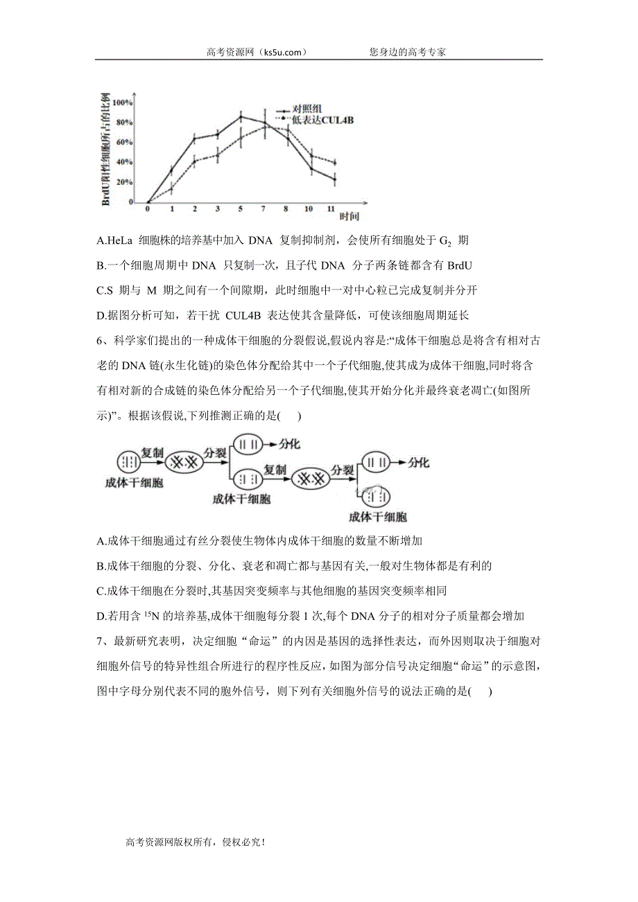 2020届高考二轮生物查漏补缺选择题题型专练（二） WORD版含答案.doc_第3页