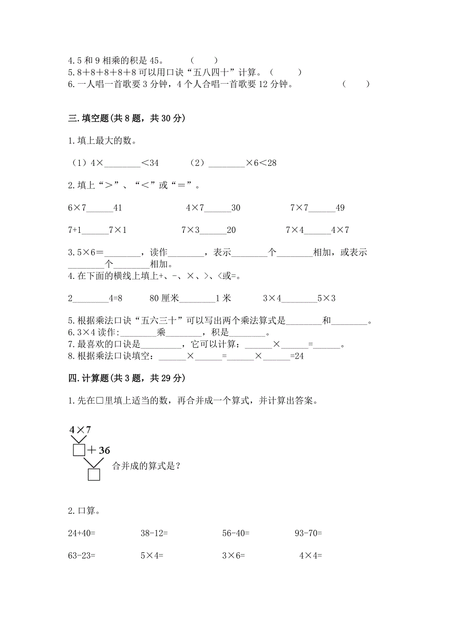 小学数学二年级表内乘法练习题附答案（达标题）.docx_第2页