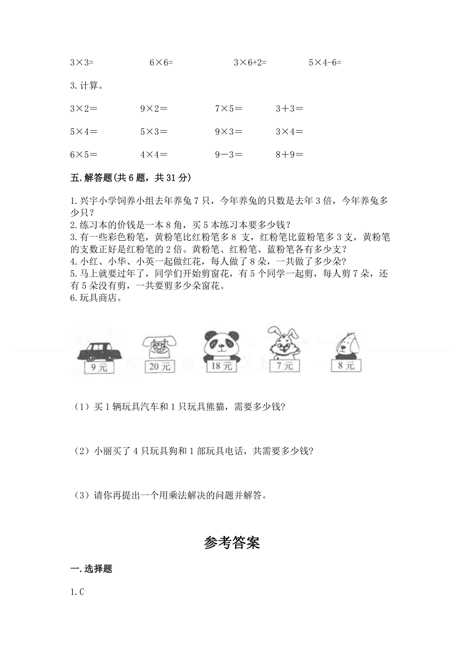 小学数学二年级表内乘法练习题附答案（达标题）.docx_第3页