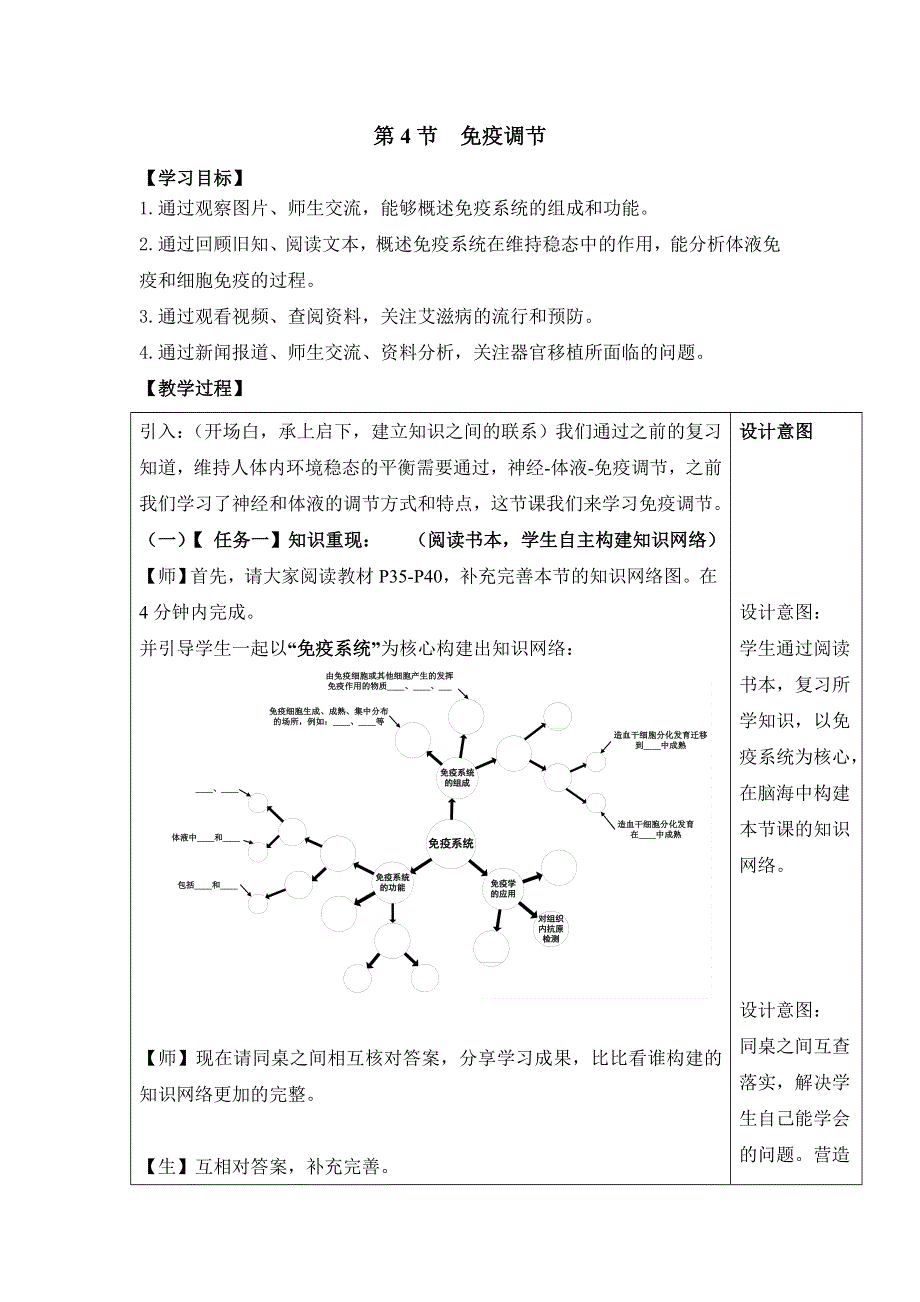 2016-2017学年人教版高二生物必修三2.4《免疫调节》教学设计 .doc_第1页