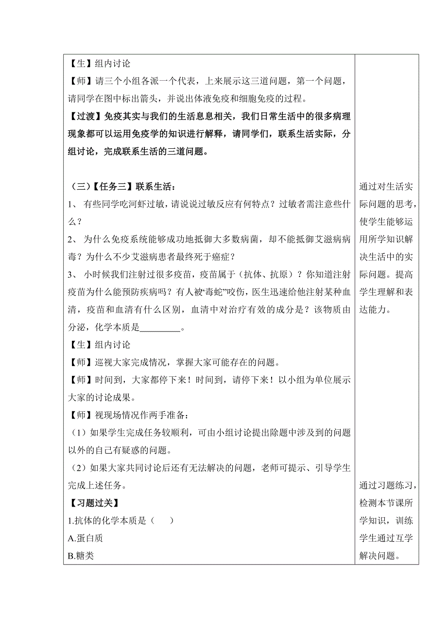 2016-2017学年人教版高二生物必修三2.4《免疫调节》教学设计 .doc_第3页