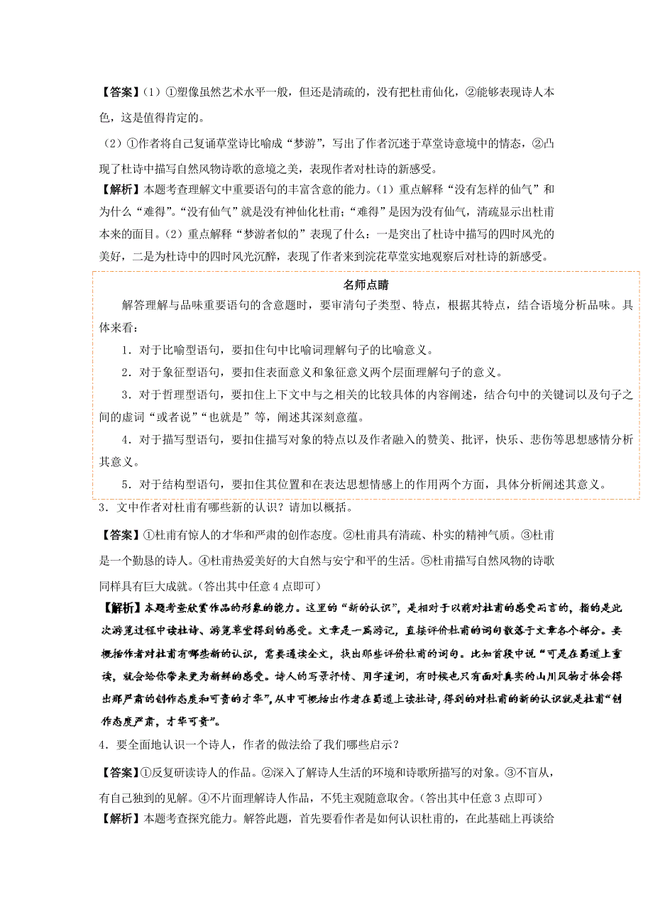 2018届高考语文人教版选修《中国古代诗歌散文欣赏》大题精做：12 阁夜 WORD版含解析.doc_第3页