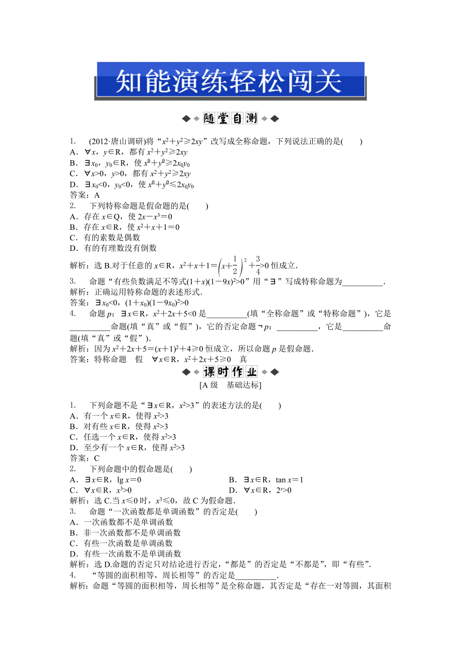 人教版A数学选修2-1电子题库 第一章1.doc_第1页