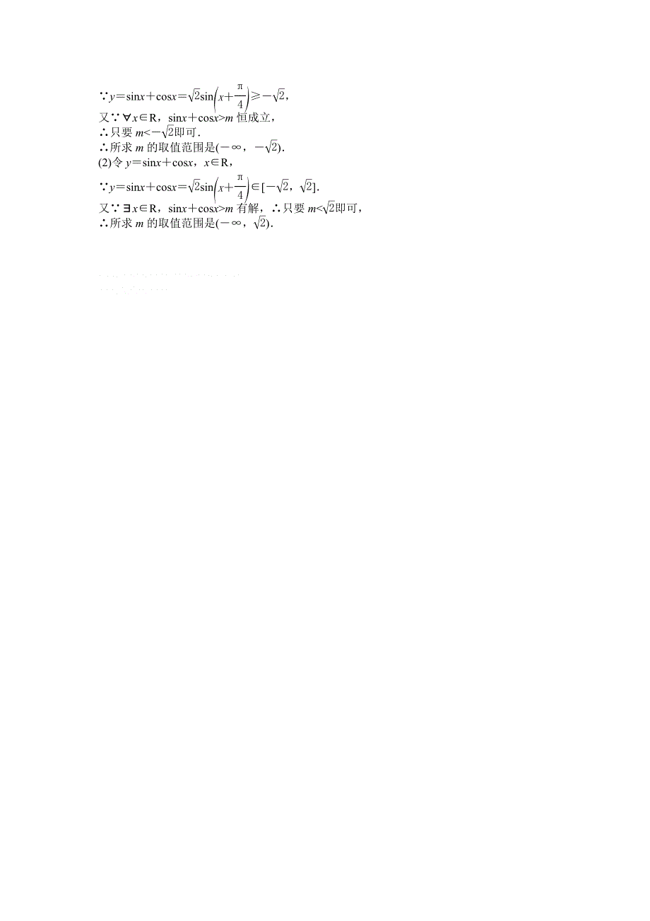 人教版A数学选修2-1电子题库 第一章1.doc_第3页