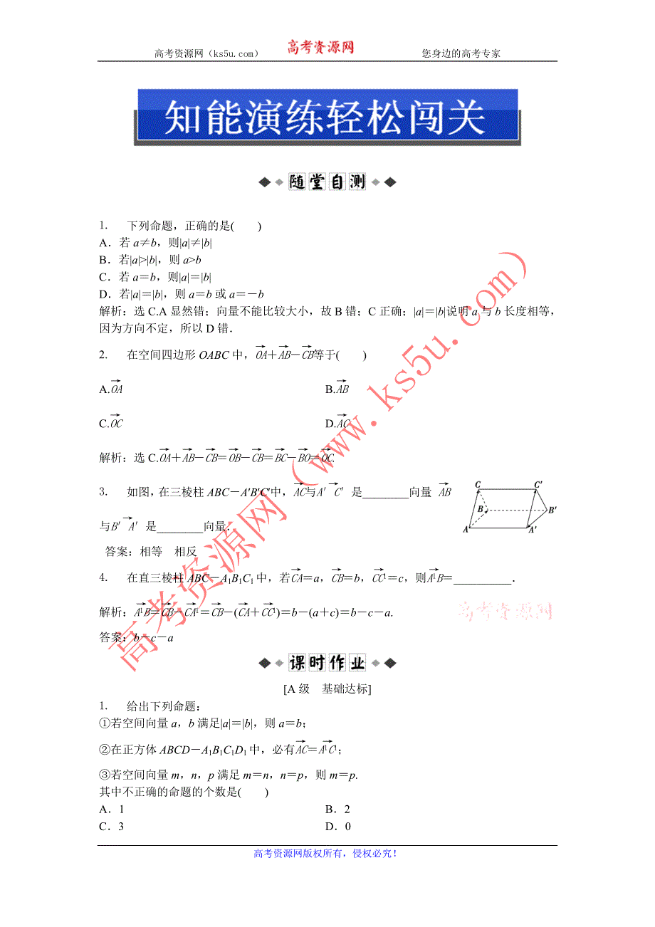 人教版A数学选修2-1电子题库 第三章3-1-1知能演练轻松闯关 WORD版含答案.doc_第1页