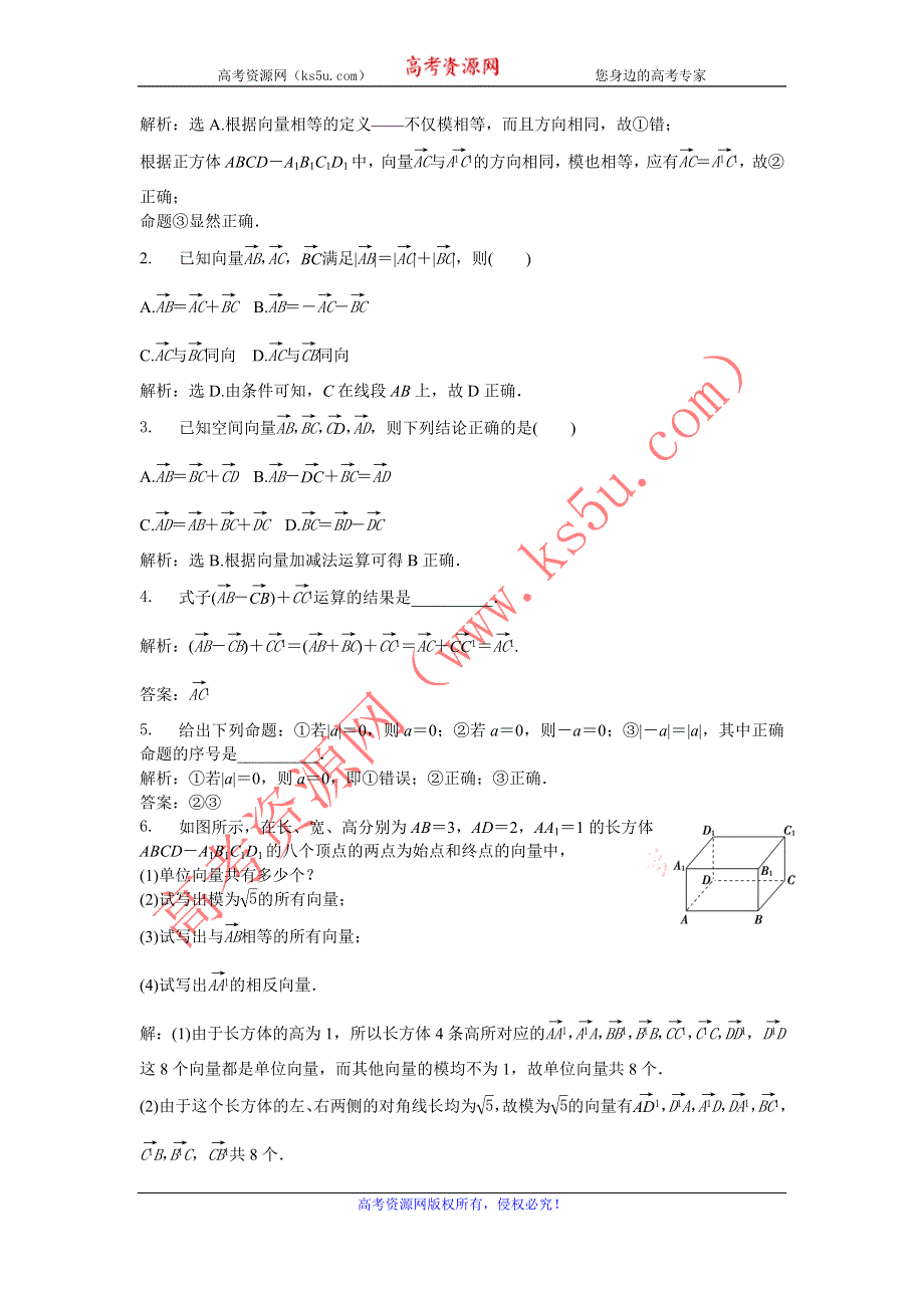 人教版A数学选修2-1电子题库 第三章3-1-1知能演练轻松闯关 WORD版含答案.doc_第2页