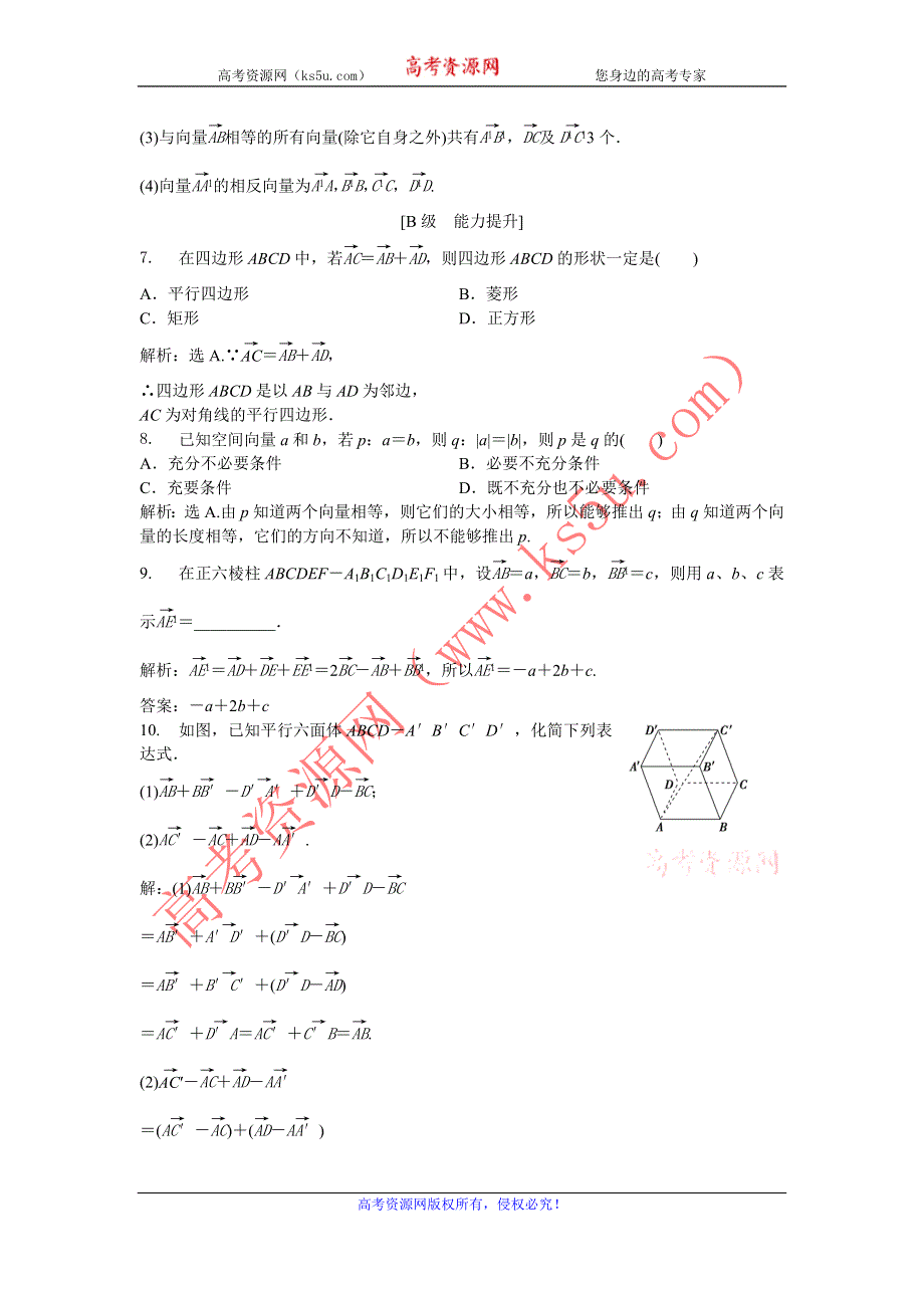 人教版A数学选修2-1电子题库 第三章3-1-1知能演练轻松闯关 WORD版含答案.doc_第3页