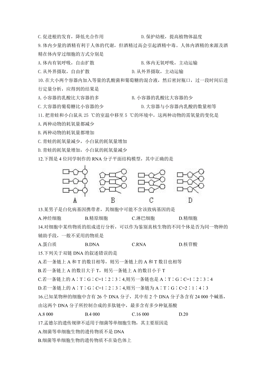 四川省成都外国语学校2011-2012学年高一下学期期末考试 生物.doc_第2页