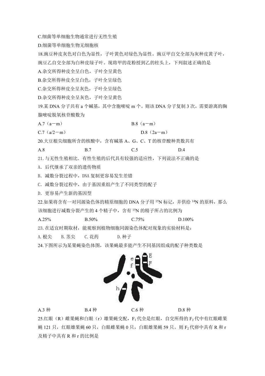 四川省成都外国语学校2011-2012学年高一下学期期末考试 生物.doc_第3页