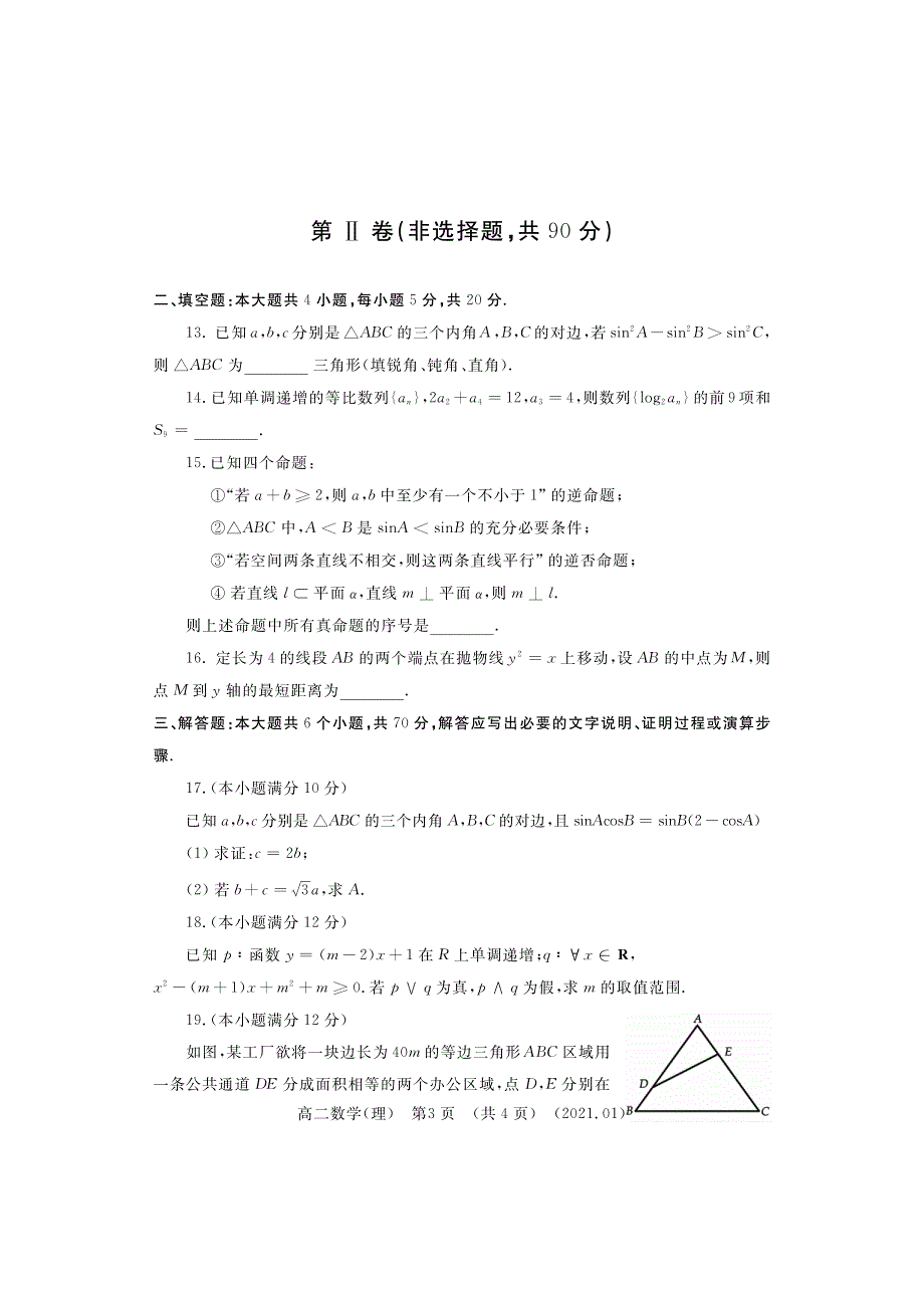 河南省洛阳市2020-2021学年高二上学期期末考试数学（理）试题 PDF版含答案.pdf_第3页