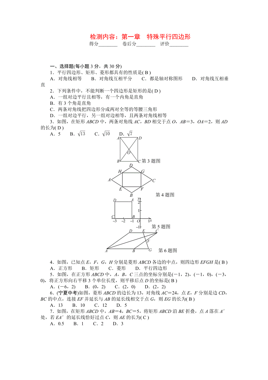 2022九年级数学上册 第一章 特殊平行四边形单元清（新版）北师大版.doc_第1页