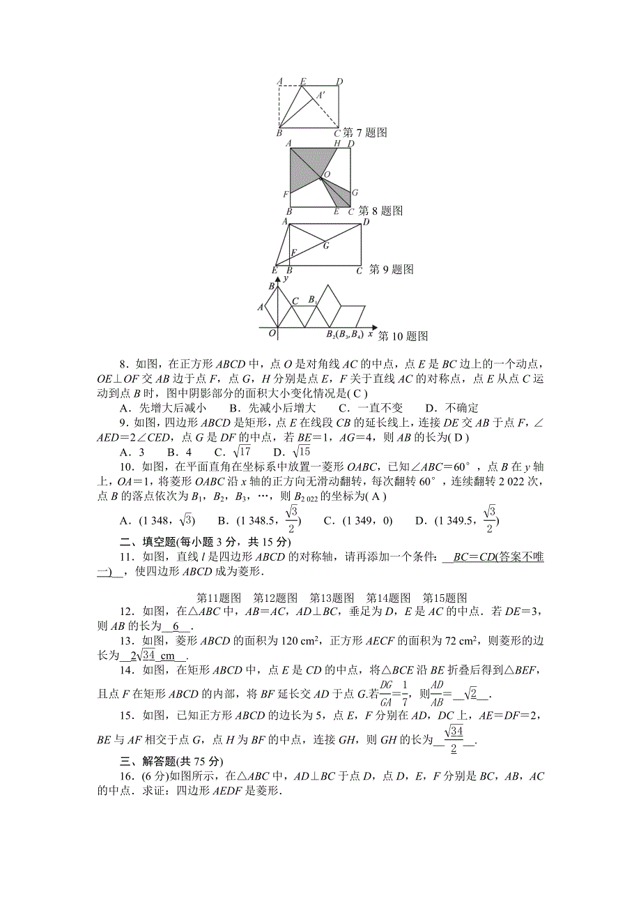 2022九年级数学上册 第一章 特殊平行四边形单元清（新版）北师大版.doc_第2页