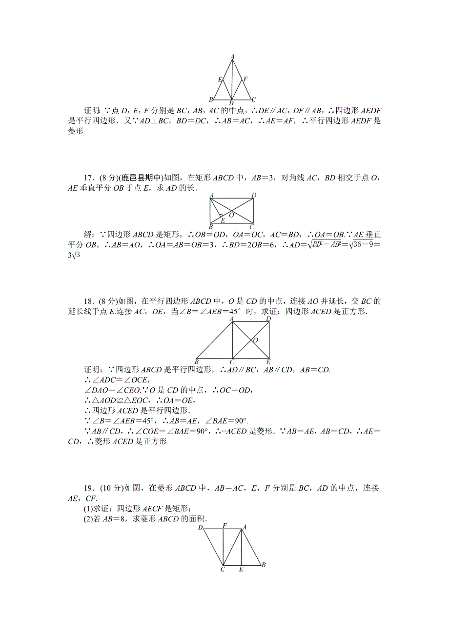 2022九年级数学上册 第一章 特殊平行四边形单元清（新版）北师大版.doc_第3页