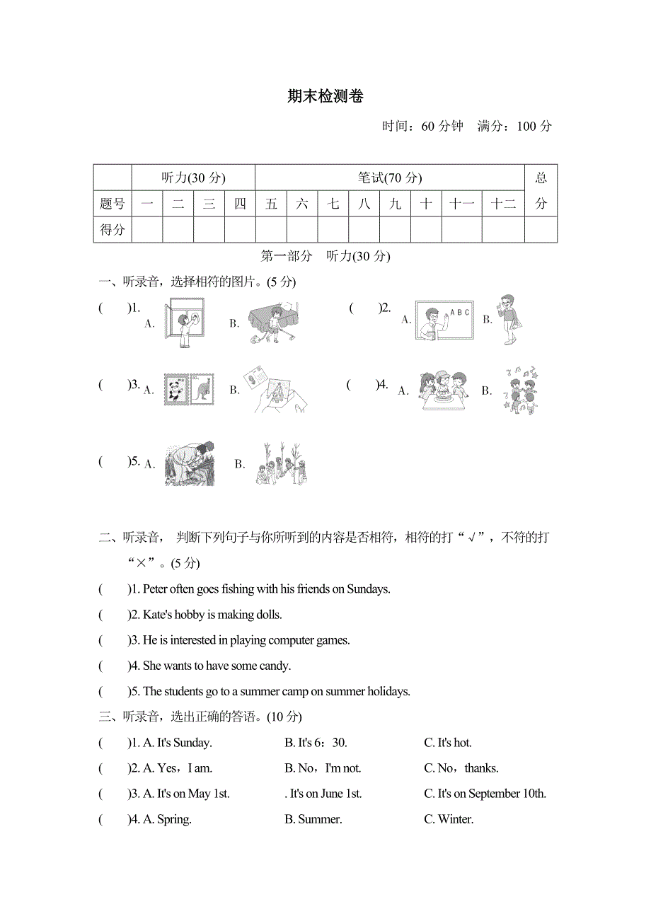 2021六年级英语上学期期末测试卷（人教精通版三起）.doc_第1页