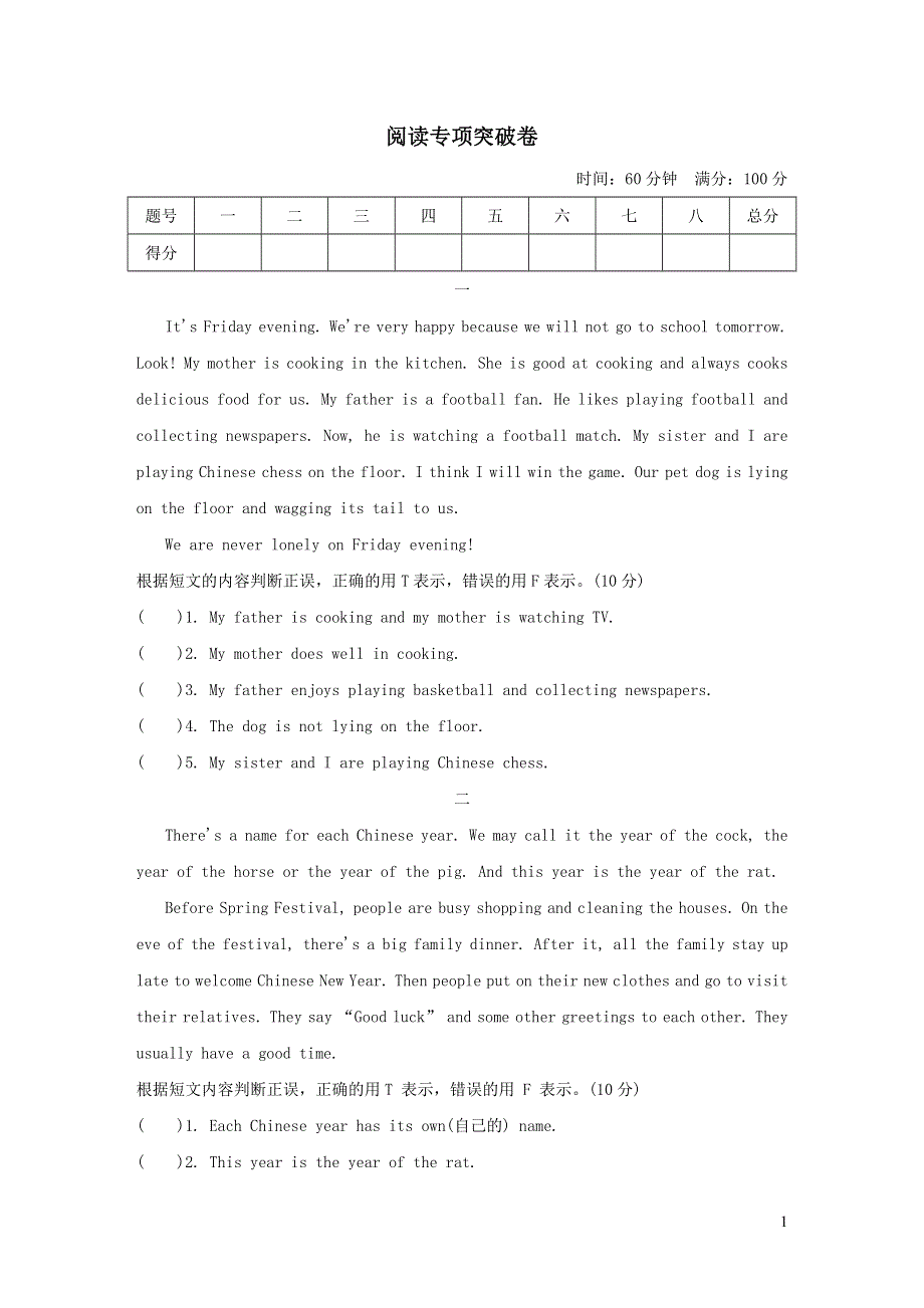 2021六年级英语上册阅读专项突破卷（人教精通版三起）.doc_第1页