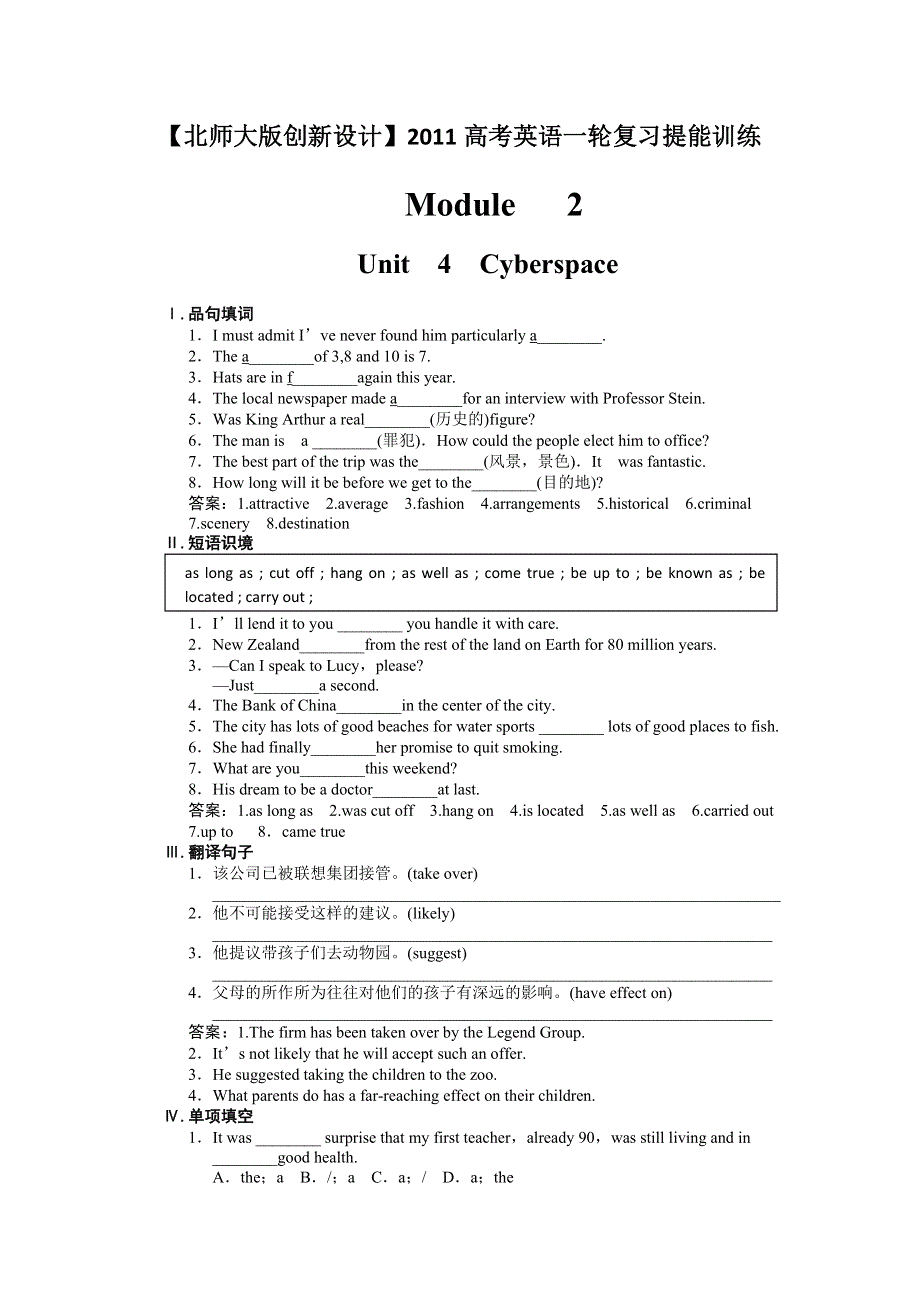 2011高考英语提能训练：MODULE 2 UNIT 4 CYBERSPACE（含解析）北师大版.doc_第1页