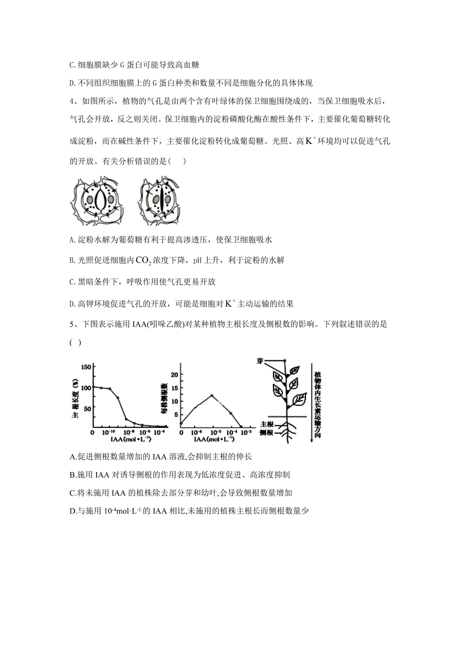 2020届高考二轮生物查漏补缺选择题题型专练（四） WORD版含答案.doc_第2页