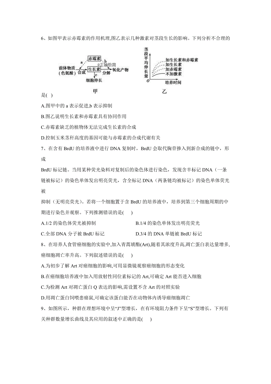 2020届高考二轮生物查漏补缺选择题题型专练（四） WORD版含答案.doc_第3页