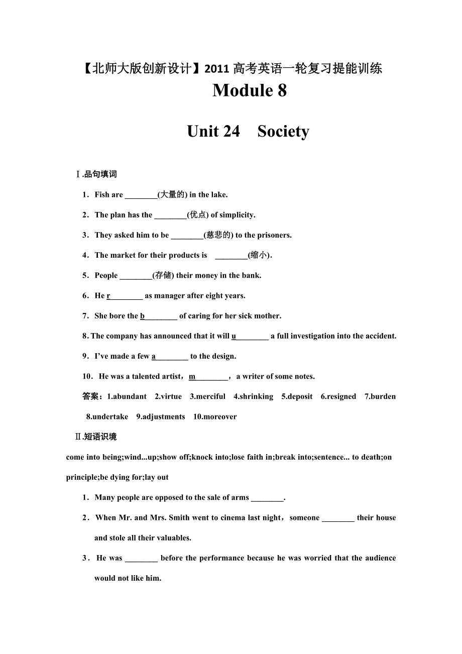 2011高考英语提能训练：MODULE 8 UNIT 24 SOCIETY（含解析）北师大版.doc_第1页