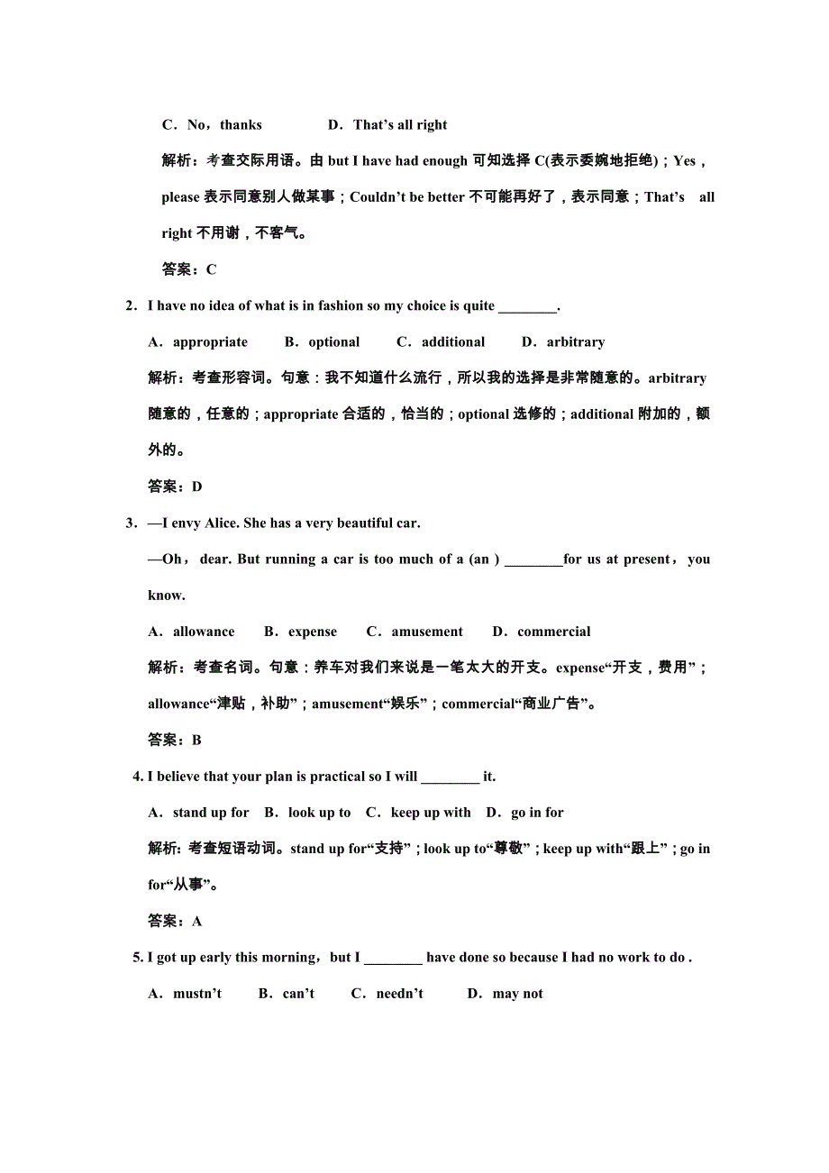 2011高考英语提能训练：MODULE 8 UNIT 24 SOCIETY（含解析）北师大版.doc_第3页